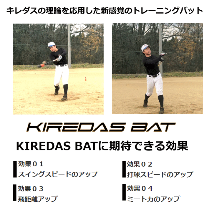 楽天市場】キレダス 野球 トレーニングバット KIREDAS BAT 楽天市場】キレダス 野球 トレーニングバット KIREDAS BAT