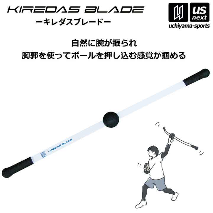 楽天市場】【動画あり】キレダスブレード KIREDAS BLADE 野球 