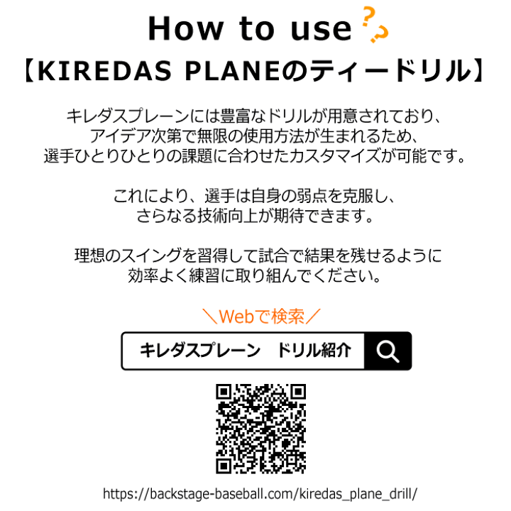 楽天市場】KIREDAS PLANE キレダスプレーン バッティング