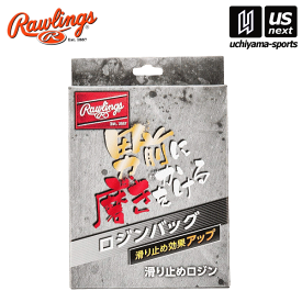 ローリングス【Rawlings】野球 ロジン 2024年継続モデル【EAOL6S17 滑り止め ロージン すべり止め】【あす楽対応 365日出荷】【メール便不可】[物流]