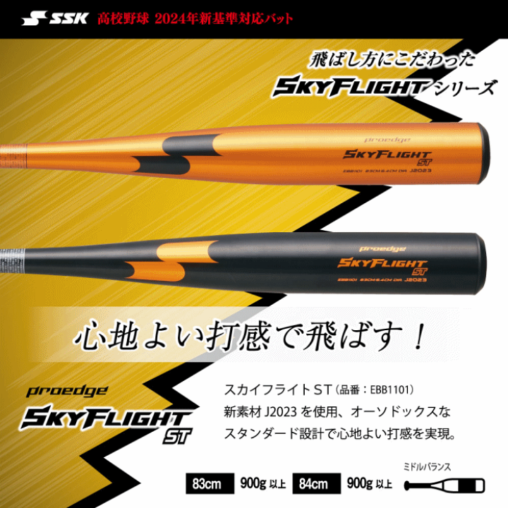 楽天市場】エスエスケイ【 SSK 】野球 一般硬式金属バット プロエッジ
