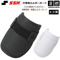楽天市場】ssk エスエスケイ 防具 打者用 エルボーガードの通販