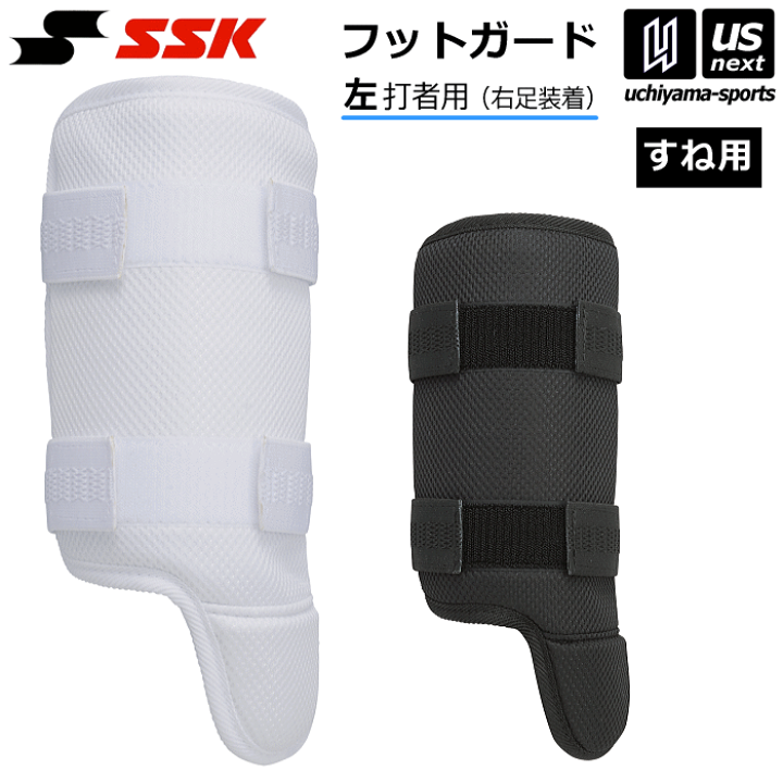 SSKフット フットガード(左打者用)｜SSKベースボールオフィシャルサイト
