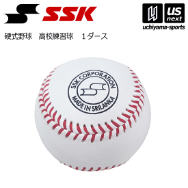 エスエスケイ【SSK】野球 硬式 高校練習球 12球入り/1ダース 2024年継続モデル【GD85 1打 硬式ボール 硬式野球 公式練習球 高校野球】【あす楽対応 365日出荷】【メール便不可】[物流]