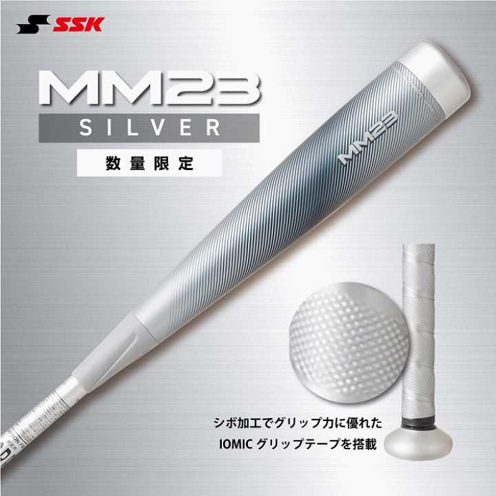 新品未使用　MM23 軟式バット 84cm シルバー 楽天市場】【エントリーでP5倍！スーパーセール限定】SSK 軟式