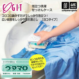 【動画あり】ウタマロ石けん + 泡立つ洗濯せっけんケース（横型）セット 洗濯用石けん ウタマロ 石鹸ケースセット 【 固形石鹸 泥汚れ石鹸 泥汚れ洗剤 スニーカー 靴下 ユニフォーム 皮脂汚れ 食べこぼし 】【翌日配達対象】【メール便不可】[自社]