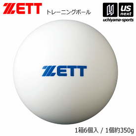 ゼット【ZETT】野球 トレーニングボール(1箱6個入り) 2024年継続モデル【BB350S 砂鉄入り アイアンサンド 練習用 野球ボール】【あす楽対応】【メール便不可】[自社]