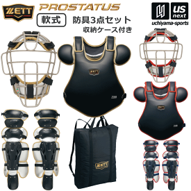 ゼット【ZETT】プロステイタス 野球 軟式防具 軟式防具3点セット 2024年春夏限定モデル【BL3042 一般用 PROSTATUS キャッチャー防具 捕手用防具 セット プロテクターセット】【あす楽対応】【メール便不可】[自社]