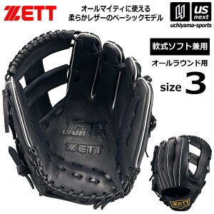ゼット【 ZETT 】野球 軟式・ソフト兼用グラブ ライテックスシリーズ オールラウンド用 サイズ3 2025年春夏モデル【 BSGB3920L 右投げ 左投げ グローブ 軟式グローブ ソフトボール LIGHTEX 】【翌日