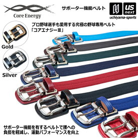 【新生活応援100円クーポン】コアエナジー【 Core Energy 】野球 ベルト コアエナジーIII 野球ベルト 長さ120cm 幅4cm 【 CGB03 野球用 belt ベースボール 大人用 サポート パフォーマンス向上 】【翌日配達対象】【メール便不可】[自社]