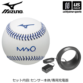 ミズノ【MIZUNO】野球 野球ボール回転解析システム MA-Q本体＆充電器セット 2024年継続モデル【1GJMC10000 1GJMC10100 MAQ センサー 練習 トレーニング】【あす楽対応 365日出荷】【メール便不可】[物流]