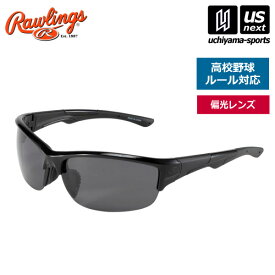 ローリングス 【 Rawlings 】 野球 サングラス REW21-002P-HS 2024年継続モデル 【 REW21002PHS アイウェア UVカット 偏光レンズ キズ防止 高校野球ルール対応 】【あす楽対応 365日出荷】【メール便不可】[物流]