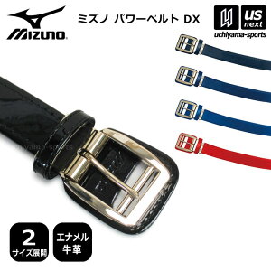 ミズノ 【 MIZUNO 】 野球 パワーベルトDX エナメル 2025〜26年秋冬モデル 【 12JYCV21 ベルト アクセサリー 野球用 ソフトボール シンプル 部活 学生 大人用 メンズ 】【翌日配達対象】【メール便