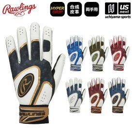 ローリングス 【 Rawlings 】 野球 バッティンググローブ 両手用 ゴーストスモーク 2 ハイパーグリップ 2025年春夏モデル 【 EBG25S01 手袋 バッテ 合成皮革 トレーニング 練習 部活動 男女兼用 】【翌日配達対象】【メール便は翌日配達不可】[M便 1/1][自社]