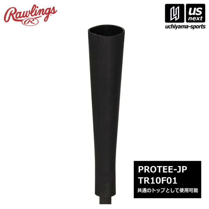 楽天市場】ローリングス 【 Rawlings 】 野球 プロモデルバッティング 