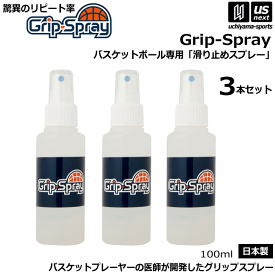 AirBall エアボール バスケットボール 滑り止めスプレー グリップスプレー Grip Spray スタンダード 3本セット 2025年継続モデル【 無臭 すべり止め ハンドグリップ 手 hand 保湿成分 乾燥 インドア 室内競技 】【翌日配達対象】【メール便不可】[自社]