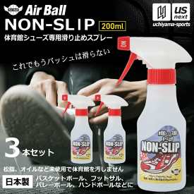 AirBall エアボール バスケットボール シューズ 滑り止めスプレー ノンスリップ 200ml NON-SLIP 3本セット 2025年継続モデル【 無臭 すべり止め シューズ用 靴 くつ バッシュ バスケットシューズ インドア 室内競技 】【翌日配達対象】【メール便不可】[自社]