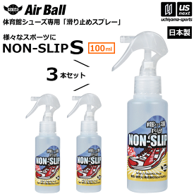 AirBall エアボール バスケットボール シューズ 滑り止めスプレー ノンスリップ S 100ml 3本セット NON-SLIP 2025年継続モデル【 無臭 すべり止め シューズ用 靴 くつ バッシュ バスケットシューズ インドア 室内競技 】【翌日配達対象】【メール便不可】[自社]