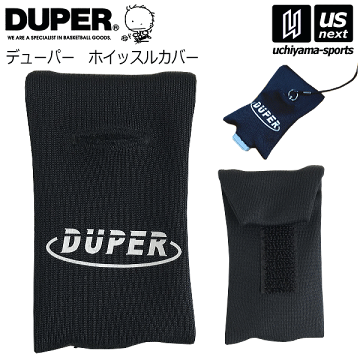 楽天市場】デューパー【DUPER】バスケットボール ホイッスルカバー