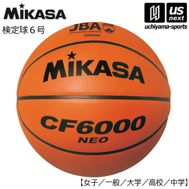ミカサ【MIKASA】バスケットボール 検定球6号 2024年継続モデル【CF6000-NEO バスケット6号球 6号球 6号ボール】【あす楽対応】【メール便不可】[自社]