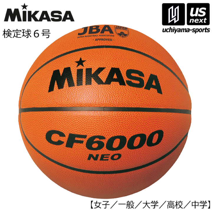 楽天市場】ミカサ【MIKASA】バスケットボール 検定球6号 2026年継続