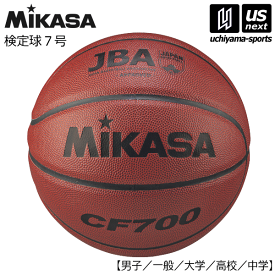 ミカサ【MIKASA】バスケットボール 検定球7号 2024年継続モデル【CF700 バスケット7号球 7号球 7号ボール】【あす楽対応】【メール便不可】[自社]