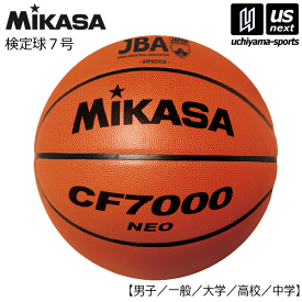 ミカサ【MIKASA】バスケットボール 検定球7号 2024年継続モデル【CF7000-NEO バスケット7号球 7号球 7号ボール】【あす楽対応】【メール便不可】[自社]