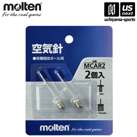 モルテン【molten】MC用針2本セット 2025年継続モデル【MCAR2 空気針 バスケットボール バレーボール サッカーボール】[M便 1/4][取り寄せ][自社]