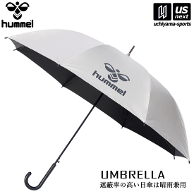 （送料無料）ヒュンメル【hummel】晴雨兼用傘 UVアンブレラ 2024年春夏モデル【HFA70721 兼用 傘 雨傘 日傘 UVケア】【あす楽対応】【メール便不可】[自社]