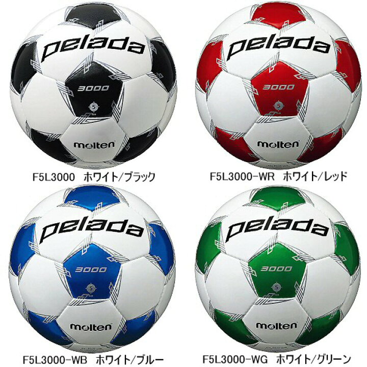 楽天市場】モルテン【molten】サッカーボール 5号球 ペレーダ3000 2022年継続モデル【F5L3000 サッカー5号球 検定球  フットボール】【メール便不可】[取り寄せ][自社] : 内山スポーツ楽天市場店