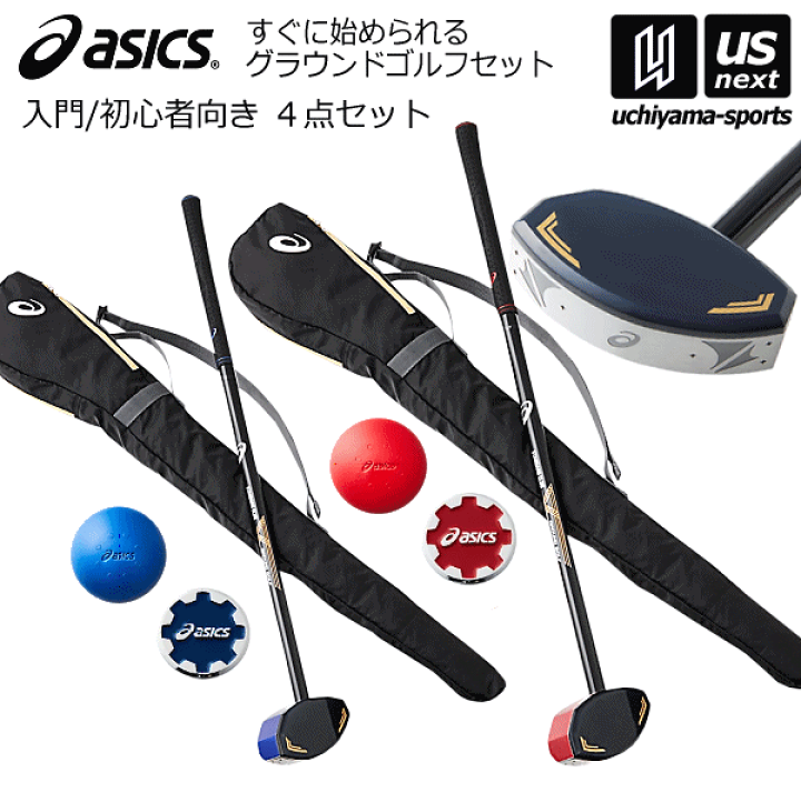 グラウンドゴルフ クラブ 2本セット アシックス ハタチ  クラブバッグ付き  初心者 入門 グラウンドゴルフ クラブ 2本セット アシックス ハタチ クラブ