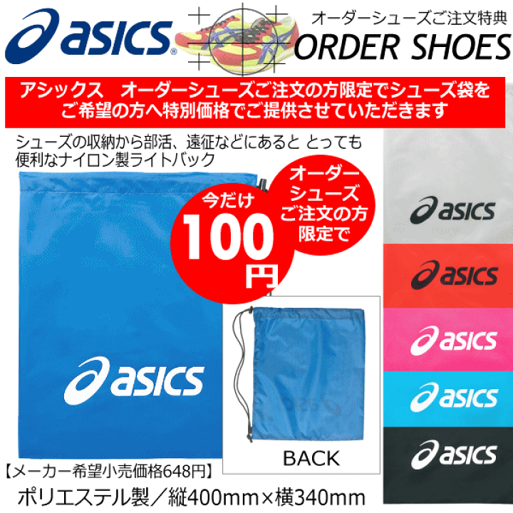 楽天市場】【オーダーシューズ作成特典！シューズ袋100円】アシックス
