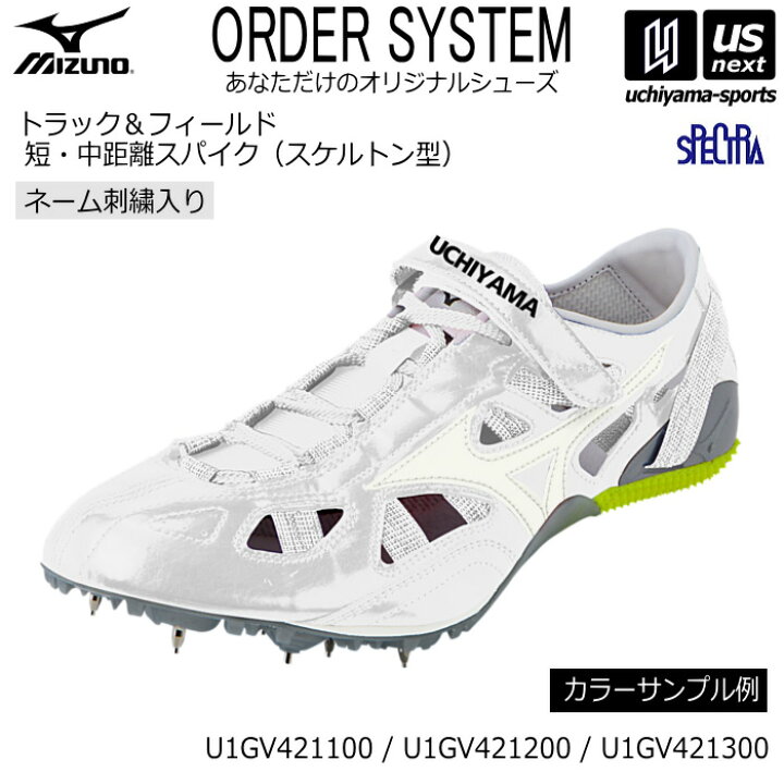 楽天市場】ミズノ【 MIZUNO 】 陸上 短・中距離スパイク オーダー 