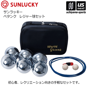 ペタンク ボール3個②ケース付