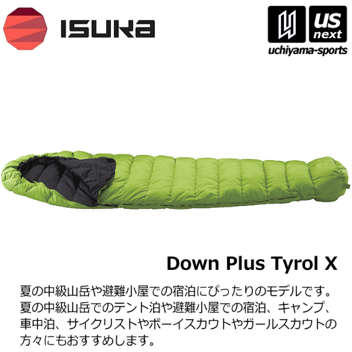 楽天市場】イスカ 【 ISUKA 】 寝袋 シュラフ ダウンプラス 楽天市場】イスカ 【 ISUKA 】 寝袋 シュラフ ダウンプラス