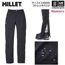 [ミレー] 防水パンツ 【レディース】 ティフォン 50000 ストレッチ トレ MILLET ミレー Millet ティフォン 50000 ストレッチ トレック