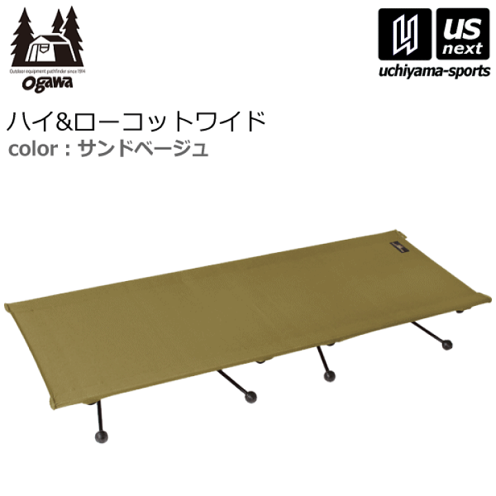ogawa ハイ＆ロー コット ワイド ハイ&ローコットワイド / ogawa ONLINE STORE