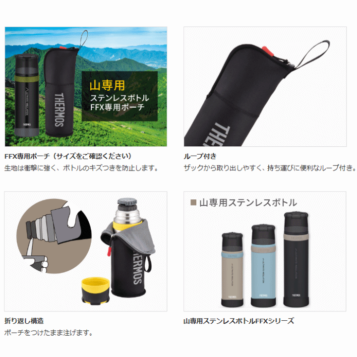 楽天市場】サーモス【THERMOS】アウトドア 山専ボトル FFX専用ポーチ