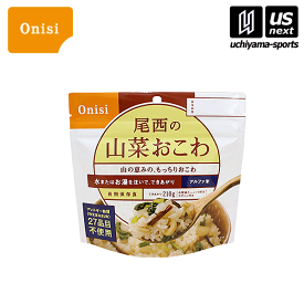 尾西食品【Onisi】アルファ米 山菜おこわ【S2103 山菜ごはん 携帯 備蓄 保存 ホワイトベア】【翌日配達対象】【メール便不可】[自社]