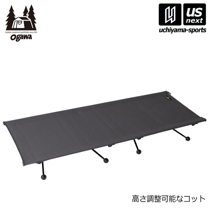 楽天市場】ogawa オガワ ハイ&ローコットワイド 2025年継続