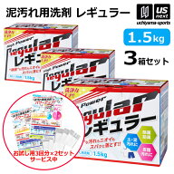 【新生活応援100円クーポン】アルク 野球 ユニフォーム洗剤 泥汚れ用洗剤 レギュラー 1.5kg 3箱セット 【…