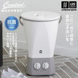 【物価高応援クーポン配布中】シービージャパン 【 CB JAPAN 】 バケツ型洗濯機 ウォッシュボーイ WASH BOY 【 TOM-12f 小型 バケツ型 コンパクト 軽量 洗濯 一人暮らし 家電 タイマー付き おしゃれ 】【翌日配達対象】【メール便不可】[自社]