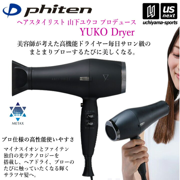 楽天市場】ファイテン【 phiten 】YUKO ドライヤー【ヘアケア 