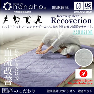 �i�H�꒼���i�j�ؑ��ȋƊ������ �ӂƂ�.nanaho ���J�o���[�Q�� Recoverion ���J�o���I���~���p�b�h �v���E�V�I�����H�y K02PR-TSP �~���p�b�h ���Y�Q�� ���Y�z�c ���N�Q�� 100×200cm �z�y���[���֕s