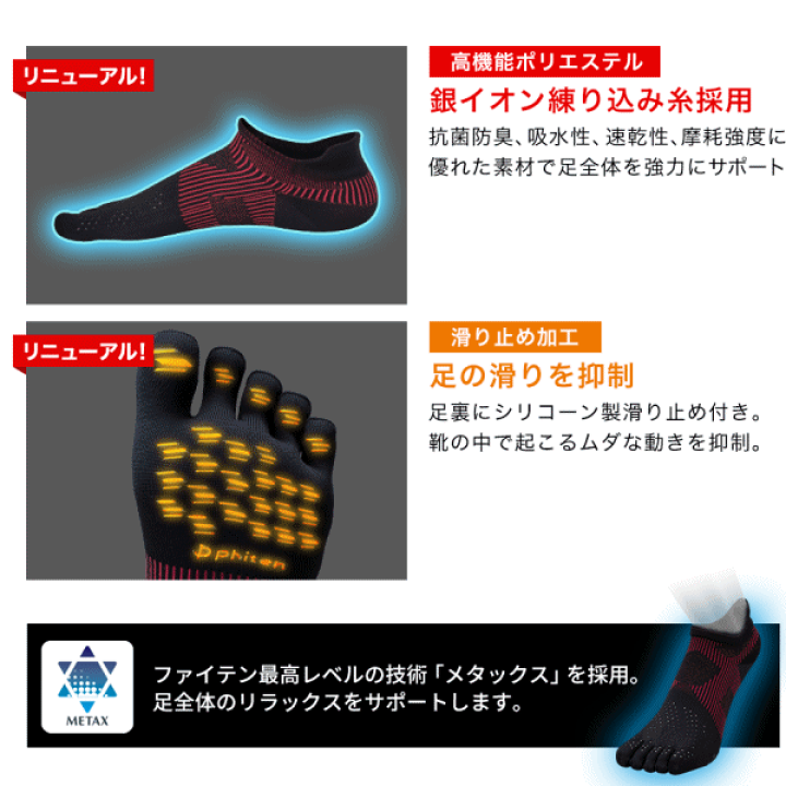 楽天市場】ファイテン【 phiten】ランニング専用 ソックス 足王