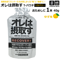 オレは摂取す RECOVERY リカバリー ゆず味 40g×1個 バラ売り ゼリー飲料 補食ジェル【俺は摂取す 補食ゼ…