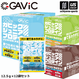 ガビック【GAVIC】ジュニア プロテイン 12．5g×12個セット【GC4001 JUNIOR PROTEIN ガビックジュニアプロテイン 子供用 ソイたんぱく 12個売り 12袋セット】【あす楽対応】【メール便不可】[自社]