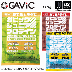 ガビック【GAVIC】ジュニア プロテイン 12．5g【GC4001 JUNIOR PROTEIN ガビックジュニアプロテイン 子供用 ソイたんぱく】【あす楽対応】【メール便はあす楽対応不可】[M便 1/3][自社]