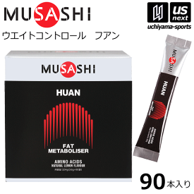 （送料無料）ムサシ【MUSASHI】サプリメント HUAN フアン 3.6g×90本入り【ウエイトコントロール 減量 ダイエット スポーツ フィットネス 女性 男性 高齢者 栄養補助食品】【あす楽対応】【メール便不可】[自社]