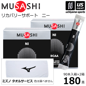 (サービスタオル付/送料無料)ムサシ【MUSASHI】サプリメント NI ニー 180本（90本入り×2箱セット）【BCAA スポーツ フィットネス 女性 男性 高齢者 リカバリー 栄養補助食品】【あす楽対応】【メール便不可】[自社]